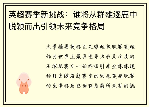 /uploads/images/20251016/ying-chao-sai-ji-xin-tiao-zhan-shui-jiang-cong-qun-xiong-zhu-lu-zhong-tuo-ying-er-chu-yin-ling-wei-lai-jing-zheng-ge-ju.webp