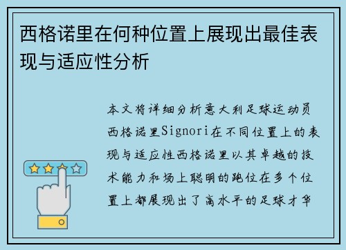 /uploads/images/20251022/xi-ge-nuo-li-zai-he-zhong-wei-zhi-shang-zhan-xian-chu-zui-jia-biao-xian-yu-shi-ying-xing-fen-xi.webp