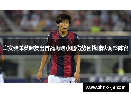 /uploads/images/20260531/fu-an-jian-yang-ying-chao-fu-chu-shou-zhan-zai-yu-xiao-tui-shang-shi-kun-rao-qiu-dui-tiao-zheng-zhen-rong.webp