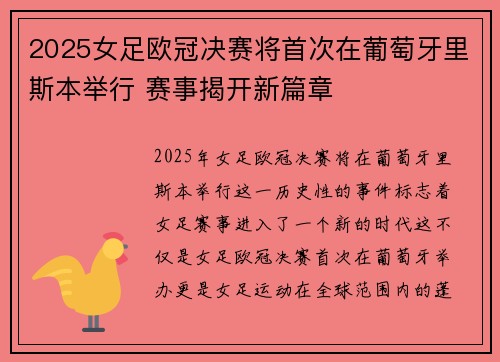 /uploads/images/20260618/2025-nyu-zu-ou-guan-jue-sai-jiang-shou-ci-zai-pu-tao-ya-li-si-ben-ju-xing-sai-shi-jie-kai-xin-pian-zhang.webp