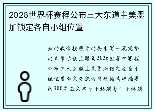 /uploads/images/20260619/2026-shi-jie-bei-sai-cheng-gong-bu-san-da-dong-dao-zhu-mei-mo-jia-suo-ding-ge-zi-xiao-zu-wei-zhi.webp