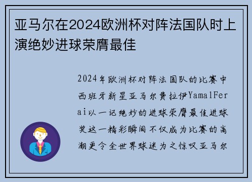 /uploads/images/20260621/ya-ma-er-zai-2024-ou-zhou-bei-dui-zhen-fa-guo-dui-shi-shang-yan-jue-miao-jin-qiu-rong-ying-zui-jia.webp