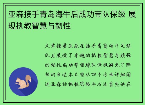 /uploads/images/20260621/ya-sen-jie-shou-qing-dao-hai-niu-hou-cheng-gong-dai-dui-bao-ji-zhan-xian-zhi-jiao-zhi-hui-yu-ren-xing.webp