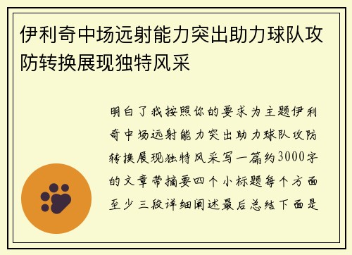 /uploads/images/20260622/yi-li-qi-zhong-chang-yuan-she-neng-li-tu-chu-zhu-li-qiu-dui-gong-fang-zhuan-huan-zhan-xian-du-te-feng-cai.webp