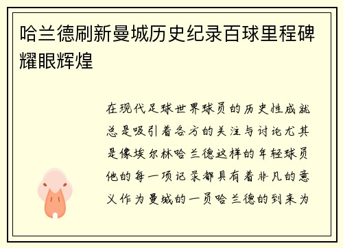 /uploads/images/20260624/ha-lan-de-shua-xin-man-cheng-li-shi-ji-lu-bai-qiu-li-cheng-bei-yao-yan-hui-huang.webp
