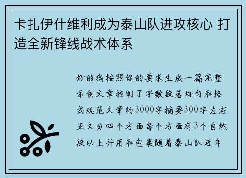 /uploads/images/20260624/ka-zha-yi-shen-wei-li-cheng-wei-tai-shan-dui-jin-gong-he-xin-da-zao-quan-xin-feng-xian-zhan-shu-ti-xi.webp