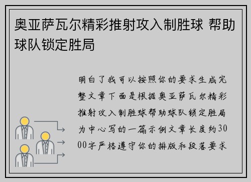 /uploads/images/20260626/ao-ya-sa-wa-er-jing-cai-tui-she-gong-ru-zhi-sheng-qiu-bang-zhu-qiu-dui-suo-ding-sheng-ju.webp