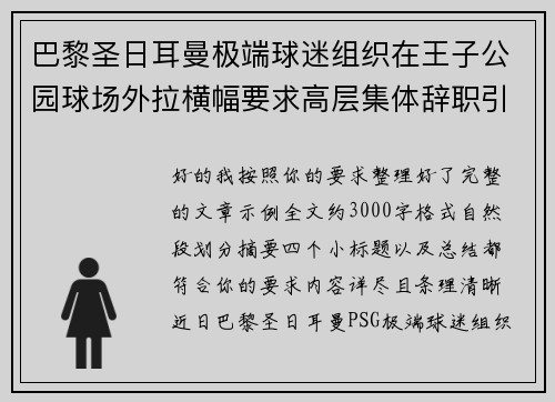 /uploads/images/20260628/ba-li-sheng-ri-er-man-ji-duan-qiu-mi-zu-zhi-zai-wang-zi-gong-yuan-qiu-chang-wai-la-heng-fu-yao-qiu-gao-ceng-ji-ti-ci-zhi-yin-fa-guan-zhu.webp