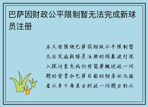 /uploads/images/20260628/ba-sa-yin-cai-zheng-gong-ping-xian-zhi-zan-wu-fa-wan-cheng-xin-qiu-yuan-zhu-ce.webp