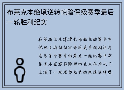 /uploads/images/20260629/bu-lai-ke-ben-jue-jing-ni-zhuan-jing-xian-bao-ji-sai-ji-zui-hou-yi-lun-sheng-li-ji-shi.webp