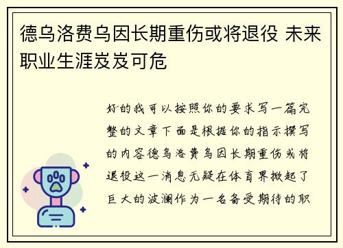 /uploads/images/20260629/de-wu-luo-fei-wu-yin-chang-qi-zhong-shang-huo-jiang-tui-yi-wei-lai-zhi-ye-sheng-ya-ji-ji-ke-wei.webp