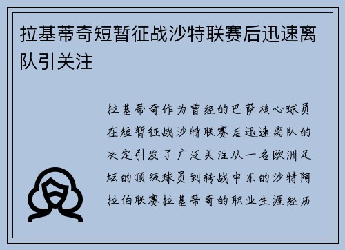 /uploads/images/20260630/la-ji-di-qi-duan-zan-zheng-zhan-sha-te-lian-sai-hou-xun-su-li-dui-yin-guan-zhu.webp