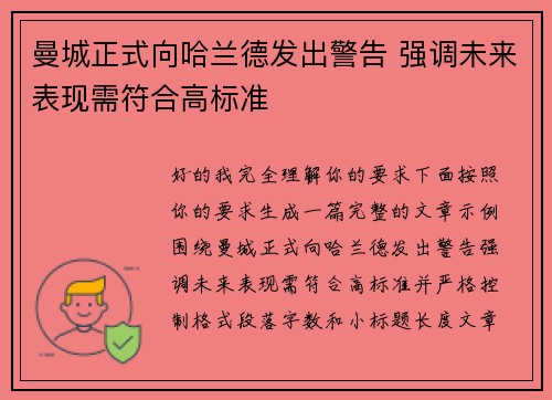 /uploads/images/20260702/man-cheng-zheng-shi-xiang-ha-lan-de-fa-chu-jing-gao-qiang-diao-wei-lai-biao-xian-xu-fu-he-gao-biao-zhun.webp