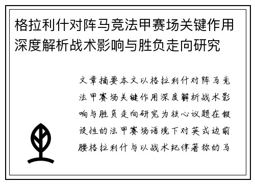 /uploads/images/20260703/ge-la-li-shen-dui-zhen-ma-jing-fa-jia-sai-chang-guan-jian-zuo-yong-shen-du-jie-xi-zhan-shu-ying-xiang-yu-sheng-fu-zou-xiang-yan-jiu.webp