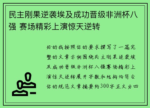 /uploads/images/20260704/min-zhu-gang-guo-ni-xi-ai-ji-cheng-gong-jin-ji-fei-zhou-bei-ba-qiang-sai-chang-jing-cai-shang-yan-jing-tian-ni-zhuan.webp
