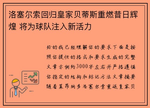 /uploads/images/20260705/luo-sai-er-suo-hui-gui-huang-jia-bei-di-si-zhong-ran-xi-ri-hui-huang-jiang-wei-qiu-dui-zhu-ru-xin-huo-li.webp