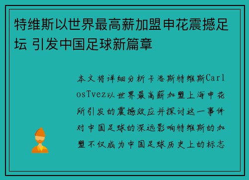 /uploads/images/20260705/te-wei-si-yi-shi-jie-zui-gao-xin-jia-meng-shen-hua-zhen-han-zu-tan-yin-fa-zhong-guo-zu-qiu-xin-pian-zhang.webp