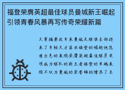 /uploads/images/20260706/fu-deng-rong-ying-ying-chao-zui-jia-qiu-yuan-man-cheng-xin-wang-jue-qi-yin-ling-qing-chun-feng-bao-zai-xie-chuan-qi-rong-yao-xin-pian.webp