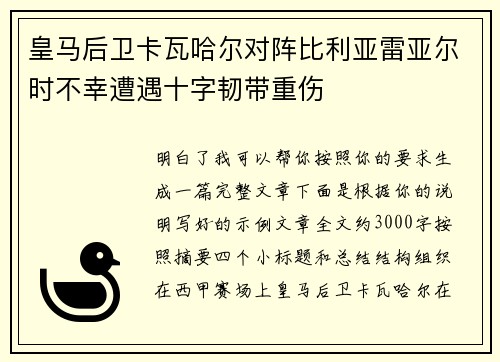 /uploads/images/20260706/huang-ma-hou-wei-ka-wa-ha-er-dui-zhen-bi-li-ya-lei-ya-er-shi-bu-xing-zao-yu-shi-zi-ren-dai-zhong-shang.webp