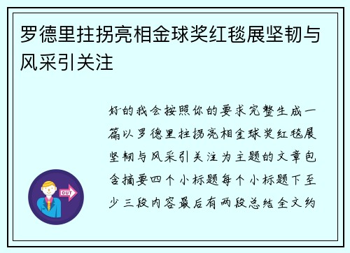 /uploads/images/20260707/luo-de-li-zhu-guai-liang-xiang-jin-qiu-jiang-hong-tan-zhan-jian-ren-yu-feng-cai-yin-guan-zhu.webp