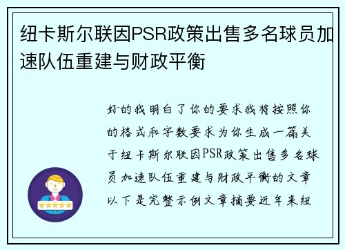 /uploads/images/20260707/niu-ka-si-er-lian-yin-psr-zheng-ce-chu-shou-duo-ming-qiu-yuan-jia-su-dui-wu-chong-jian-yu-cai-zheng-ping-heng.webp