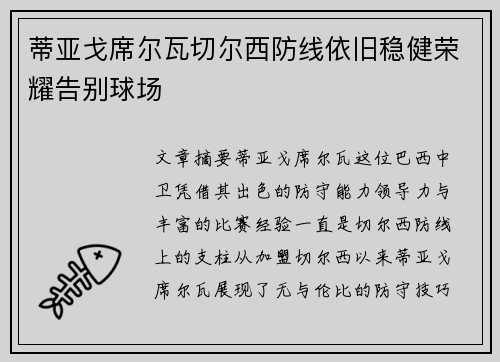 /uploads/images/20260709/di-ya-ge-xi-er-wa-qie-er-xi-fang-xian-yi-jiu-wen-jian-rong-yao-gao-bie-qiu-chang.webp