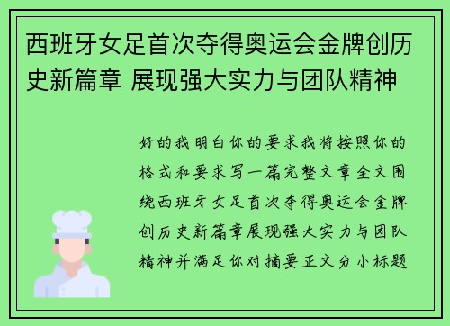 /uploads/images/20260709/xi-ban-ya-nyu-zu-shou-ci-duo-de-ao-yun-hui-jin-pai-chuang-li-shi-xin-pian-zhang-zhan-xian-qiang-da-shi-li-yu-tuan-dui-jing-shen.webp