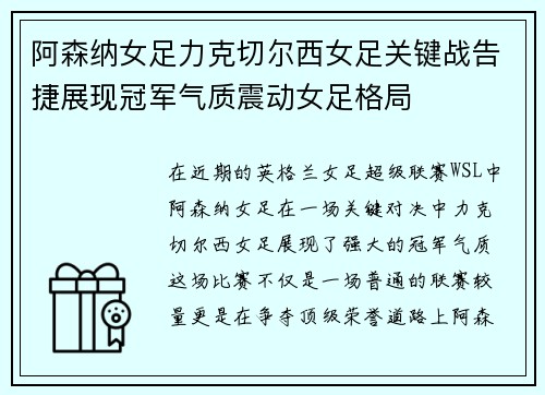 /uploads/images/20260711/a-sen-na-nyu-zu-li-ke-qie-er-xi-nyu-zu-guan-jian-zhan-gao-jie-zhan-xian-guan-jun-qi-zhi-zhen-dong-nyu-zu-ge-ju.webp