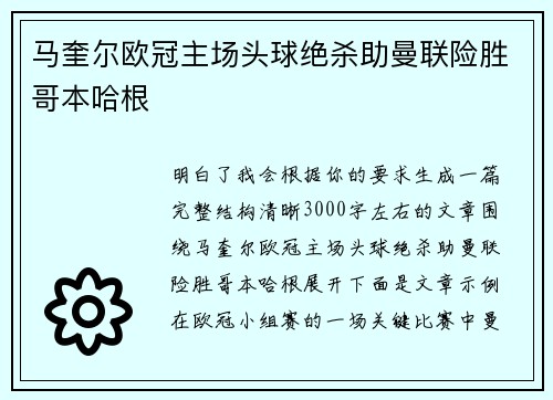 /uploads/images/20260711/ma-kui-er-ou-guan-zhu-chang-tou-qiu-jue-sha-zhu-man-lian-xian-sheng-ge-ben-ha-gen.webp