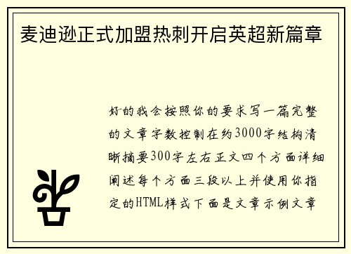 /uploads/images/20260712/mai-di-xun-zheng-shi-jia-meng-re-ci-kai-qi-ying-chao-xin-pian-zhang.webp
