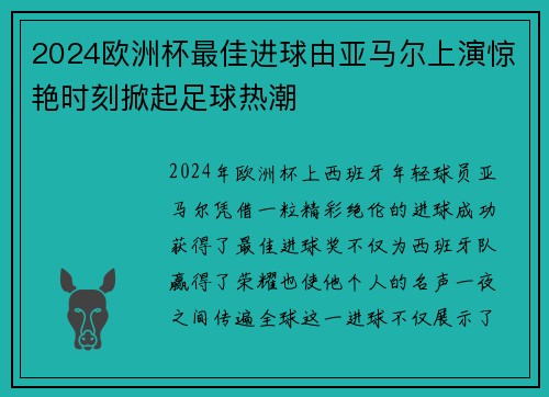 /uploads/images/20260714/2024-ou-zhou-bei-zui-jia-jin-qiu-you-ya-ma-er-shang-yan-jing-yan-shi-ke-xian-qi-zu-qiu-re-chao.webp