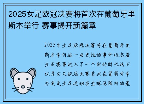 /uploads/images/20260714/2025-nyu-zu-ou-guan-jue-sai-jiang-shou-ci-zai-pu-tao-ya-li-si-ben-ju-xing-sai-shi-jie-kai-xin-pian-zhang.webp