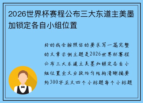 /uploads/images/20260715/2026-shi-jie-bei-sai-cheng-gong-bu-san-da-dong-dao-zhu-mei-mo-jia-suo-ding-ge-zi-xiao-zu-wei-zhi.webp