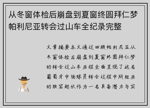 /uploads/images/20260717/cong-dong-chuang-ti-jian-hou-beng-pan-dao-xia-chuang-zhong-yuan-bai-ren-meng-pa-li-ni-ya-zhuan-hui-guo-shan-che-quan-ji-lu-wan-zheng.webp