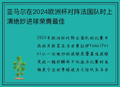 /uploads/images/20260717/ya-ma-er-zai-2024-ou-zhou-bei-dui-zhen-fa-guo-dui-shi-shang-yan-jue-miao-jin-qiu-rong-ying-zui-jia.webp