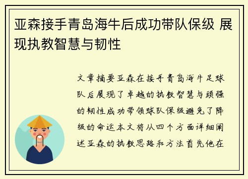 /uploads/images/20260717/ya-sen-jie-shou-qing-dao-hai-niu-hou-cheng-gong-dai-dui-bao-ji-zhan-xian-zhi-jiao-zhi-hui-yu-ren-xing.webp
