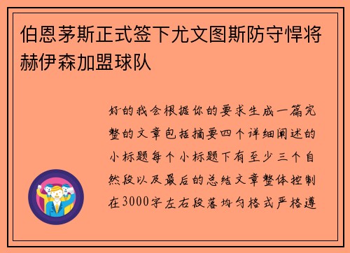 /uploads/images/20260718/bo-en-mao-si-zheng-shi-qian-xia-you-wen-tu-si-fang-shou-han-jiang-he-yi-sen-jia-meng-qiu-dui.webp