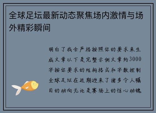 /uploads/images/20260718/quan-qiu-zu-tan-zui-xin-dong-tai-ju-jiao-chang-nei-ji-qing-yu-chang-wai-jing-cai-shun-jian.webp