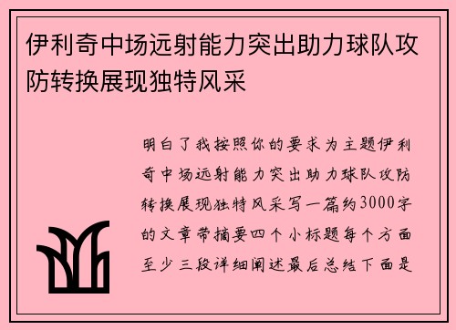 /uploads/images/20260718/yi-li-qi-zhong-chang-yuan-she-neng-li-tu-chu-zhu-li-qiu-dui-gong-fang-zhuan-huan-zhan-xian-du-te-feng-cai.webp