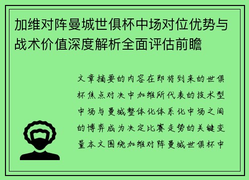 /uploads/images/20260719/jia-wei-dui-zhen-man-cheng-shi-ju-bei-zhong-chang-dui-wei-you-shi-yu-zhan-shu-jia-zhi-shen-du-jie-xi-quan-mian-ping-gu-qian-zhan.webp