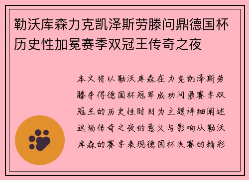 勒沃库森力克凯泽斯劳滕问鼎德国杯历史性加冕赛季双冠王传奇之夜 勒沃库森力克凯泽斯劳滕问鼎德国杯历史性加冕赛季双冠王传奇之夜