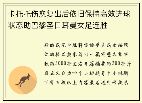 卡托托伤愈复出后依旧保持高效进球状态助巴黎圣日耳曼女足连胜 卡托托伤愈复出后依旧保持高效进球状态助巴黎圣日耳曼女足连胜