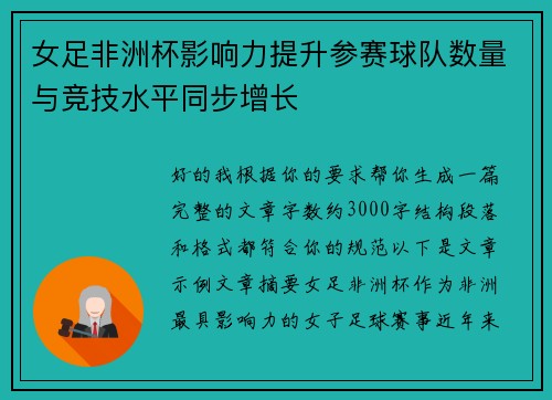 女足非洲杯影响力提升参赛球队数量与竞技水平同步增长 女足非洲杯影响力提升参赛球队数量与竞技水平同步增长