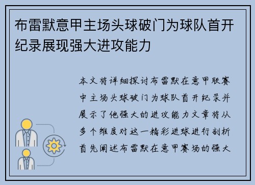 /uploads/images/20260725/bu-lei-mo-yi-jia-zhu-chang-tou-qiu-po-men-wei-qiu-dui-shou-kai-ji-lu-zhan-xian-qiang-da-jin-gong-neng-li.webp