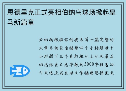 /uploads/images/20260726/en-de-li-ke-zheng-shi-liang-xiang-bo-na-wu-qiu-chang-xian-qi-huang-ma-xin-pian-zhang.webp