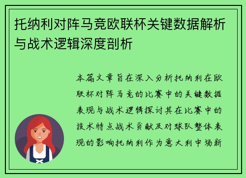 /uploads/images/20260726/tuo-na-li-dui-zhen-ma-jing-ou-lian-bei-guan-jian-shu-ju-jie-xi-yu-zhan-shu-luo-ji-shen-du-pou-xi.webp