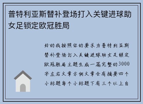 /uploads/images/20260727/pu-te-li-ya-si-ti-bu-deng-chang-da-ru-guan-jian-jin-qiu-zhu-nyu-zu-suo-ding-ou-guan-sheng-ju.webp