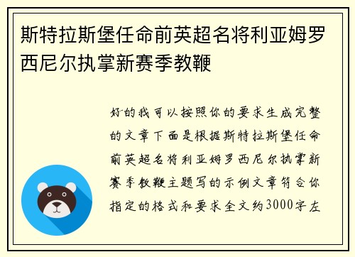 /uploads/images/20260727/si-te-la-si-bao-ren-ming-qian-ying-chao-ming-jiang-li-ya-mu-luo-xi-ni-er-zhi-zhang-xin-sai-ji-jiao-bian.webp
