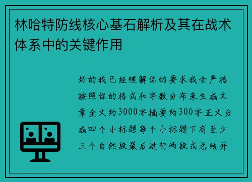 /uploads/images/20260728/lin-ha-te-fang-xian-he-xin-ji-shi-jie-xi-ji-qi-zai-zhan-shu-ti-xi-zhong-de-guan-jian-zuo-yong.webp