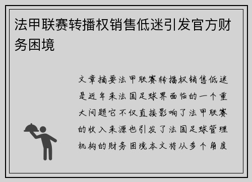 /uploads/images/20260731/fa-jia-lian-sai-zhuan-bo-quan-xiao-shou-di-mi-yin-fa-guan-fang-cai-wu-kun-jing.webp